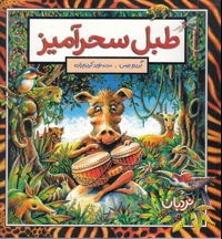 طبل سحرآمیز